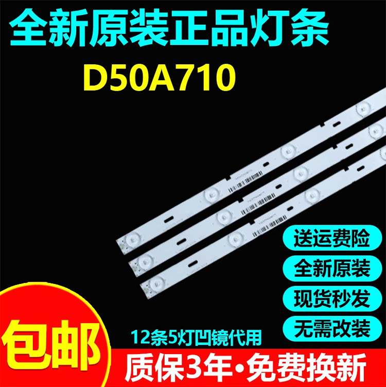 全新通用50寸D50A710电视灯条