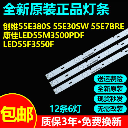 原装康佳LED55M3500PDF LED55F3550F灯条6916L-1331A/1332A/1330A