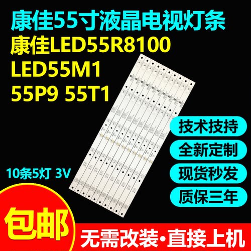 康佳55寸液晶电视背光灯条