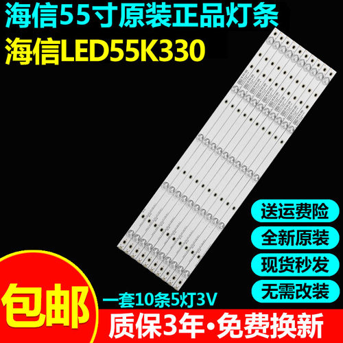 全新原装海信LED55K330电视灯条