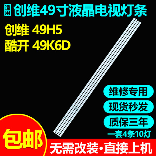 适用酷开49K6D灯条ShineOn 2D03842 REV.A B YAL13-01030300-07