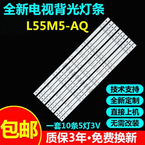 小米L55M5-AQ电视灯条