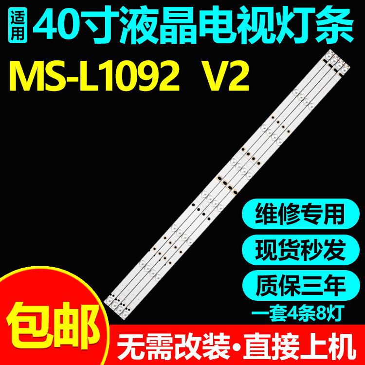 适用40寸电视机灯条18MD400C7BL0100072702760 MS-L1092 V2背光灯