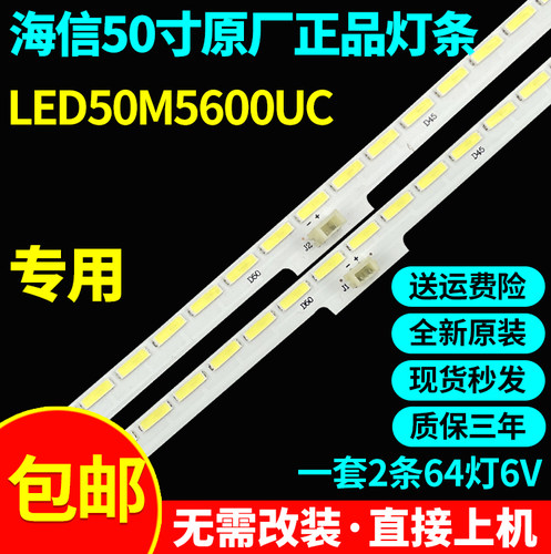 全新原装50寸海信LED50M5600UC电视灯条LBM500M3202-FG-3(HF)(0)L