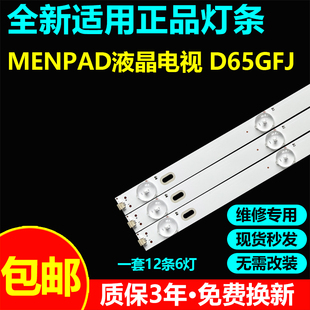 适用GR高锐电子D65LOD18(F)电视LED灯条FOYE-655-650-1B6C-12*1.0