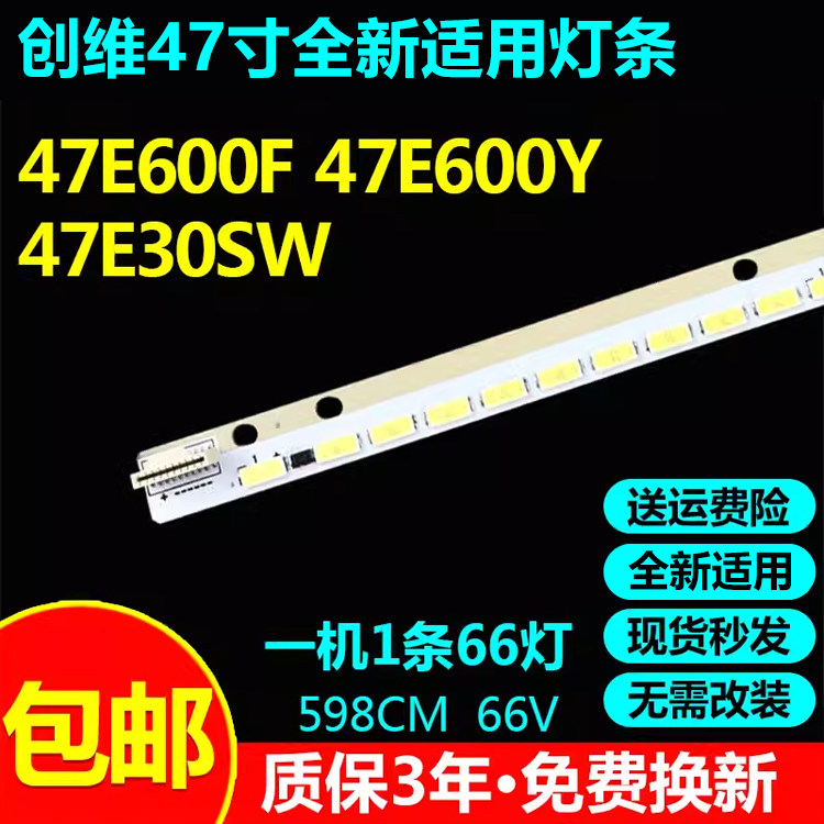 创维47E600Y47E600FE30SW灯条