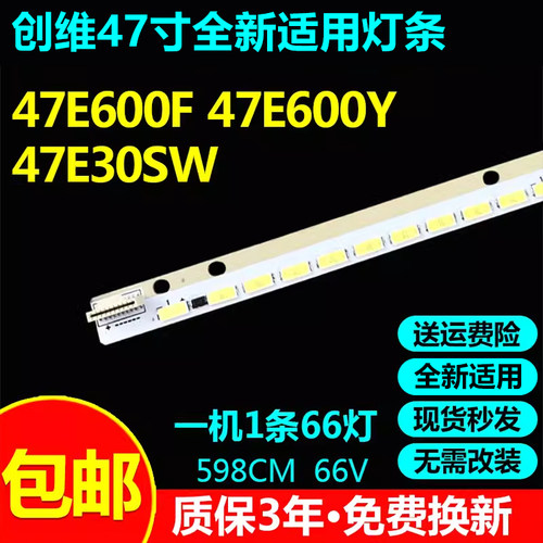 创维47E600Y47E600FE30SW灯条