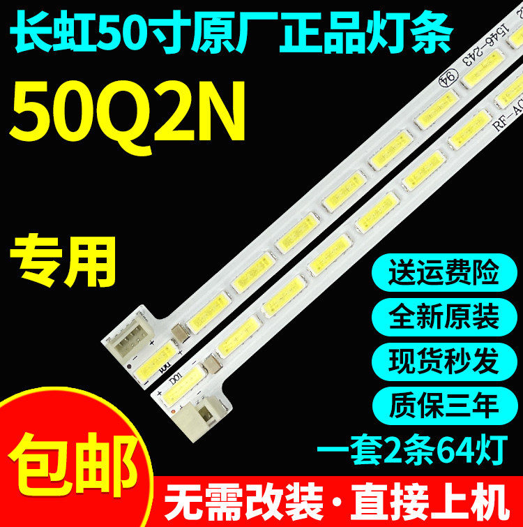 全新原装50寸长虹50Q2N液晶电视灯条 RF-AC500A70-1604R/1604L-03