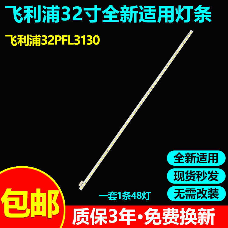 飞利浦32PFL3130/T33320/T3灯条