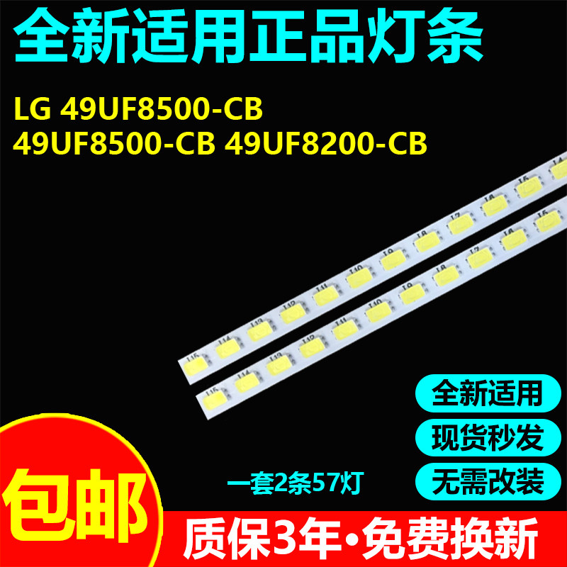 全新适用LG49UF8500-CB电视灯条