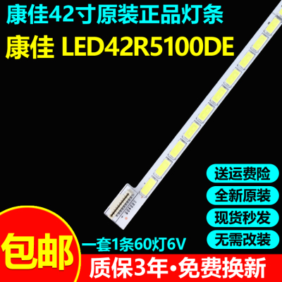 全新原装康佳LED42R5100DE灯条