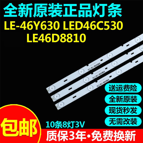 全新原装LE46D8810电视灯条