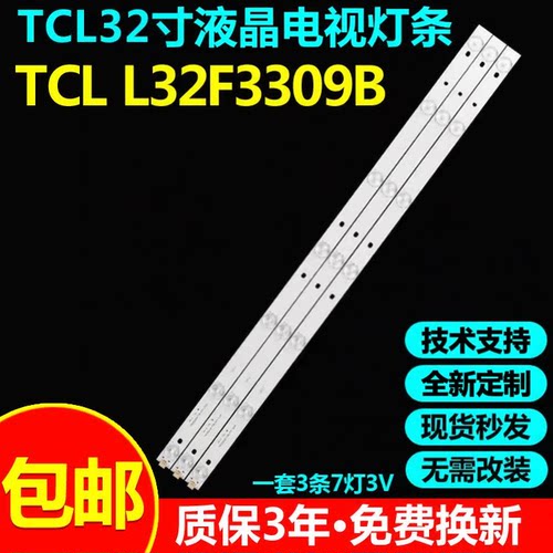 全新原装L32F3309B电视灯条