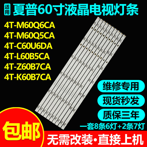 适用夏普4T-M60Q6CA电视背光灯条