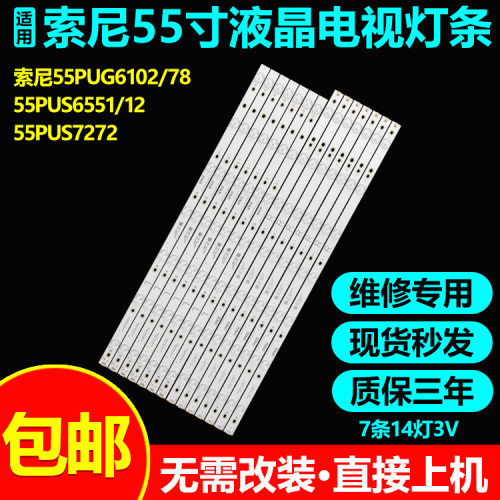 索尼55PUS6551/12电视灯条包邮