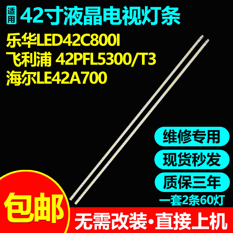 适用日立LE42X100C LE42K11液晶电视机灯条42T11-06a KL-42LV3500