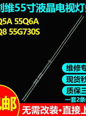 适用创维55P850F灯条CRH-A557020110681VREV1.1 SW55E66-ZC14A-04