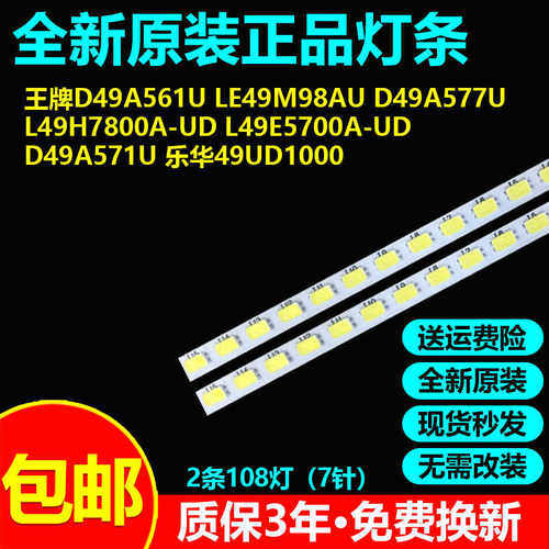 适用TCLD49A561U/577U灯条