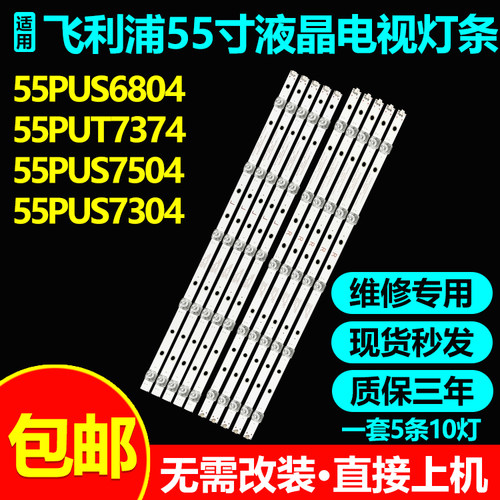 飞利浦55PUS680455PUT7374灯条