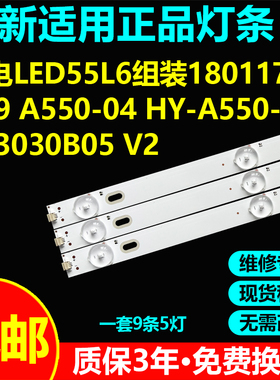 适用韩电LED55L6灯条180117 5X9 A550-04 HY-A550-04R3030B05 V2