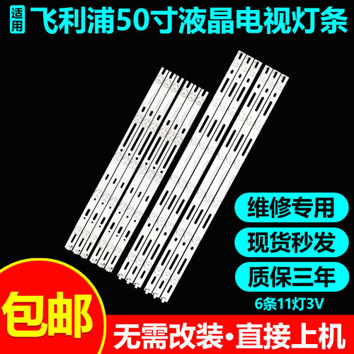 适用飞利浦50PFT5100S/98 50PFH5009/96 50PFF5658/T3电视灯条
