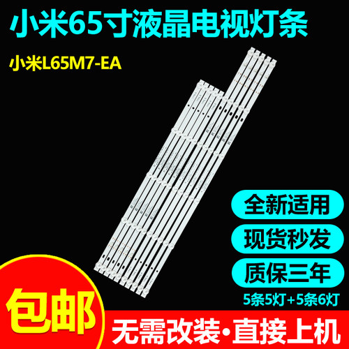 小红米L65M7-EAM9-EPR8-A灯条