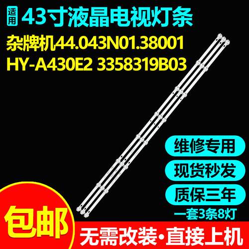 杂牌LED50HD0450MC01灯条