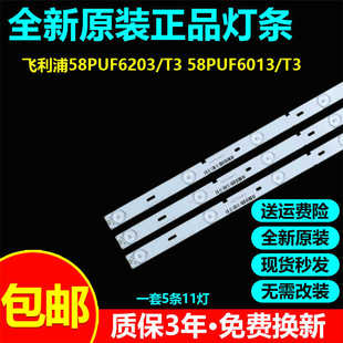 全新原装飞利浦58PUF6203/T3 PUF6013/T3灯条LB58003 V0_01 V1_01