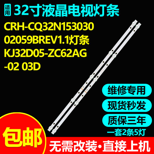 适用VK32FS VK32FB GNT-L324KA灯条CRH-CQ32N15303002059BREV1.1