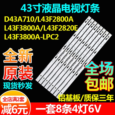 全新原装43寸D43A710灯条