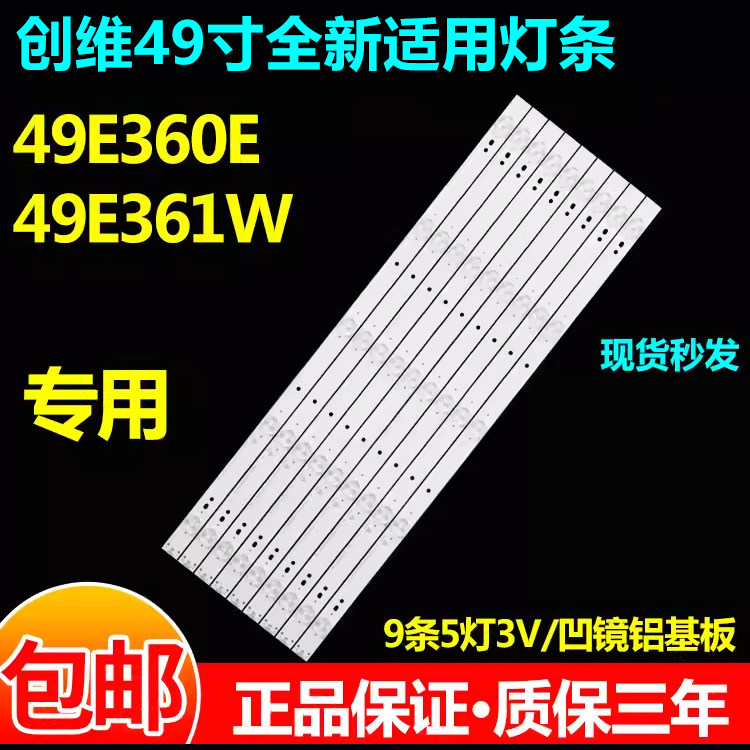 适用49寸创维49E360E 49E361W液晶电视背光灯条IC-A-SKA49D344