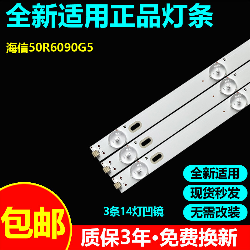 适用50寸海信50R6090G5电视灯条