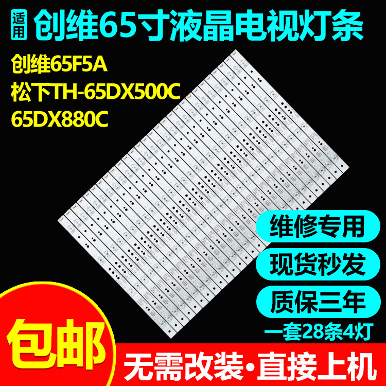 创维65寸电视灯条无需改装包邮