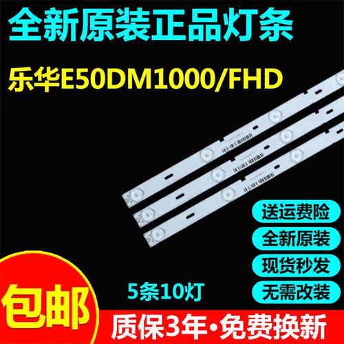 全新原装乐华E50DM1000/FHD电视灯条JS-D-JP50DM-A101EC(80510)