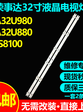 荣事达UA320D UA32U980 UA32U880 32S8100灯条JS-D-WD32D15-S62EC