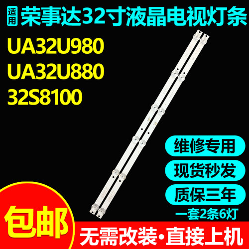 荣事达32寸液晶电视背光灯条