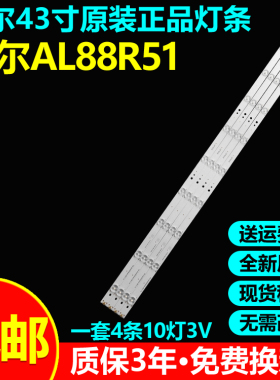 原装海尔AL88R51 LE43AL88E31电视灯条CRH-B43353510044BJ-REV1.2