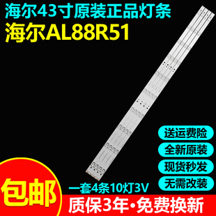 原装海尔AL88R51 LE43AL88E31电视灯条CRH-B43353510044BJ-REV1.2