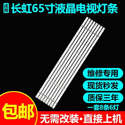 适用长虹65D5L-G1 65D6SN 65DP660F-G1 65DP650 PRO液晶电视灯条