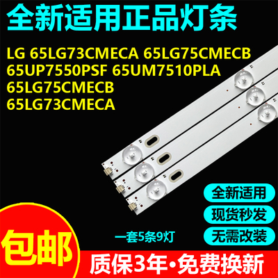 全新适用LG65LG73CMECA电视灯条