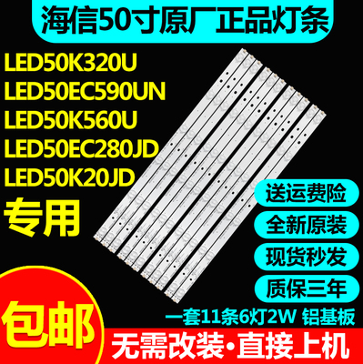 海信LED50K320U 50EC590UN 50K560U 50K20JD 50EC280JD电视灯条