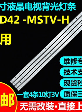 适用神舟视翰网络一体机LED42-MSTV-H电视机灯条GR42D10-ZC15F-02