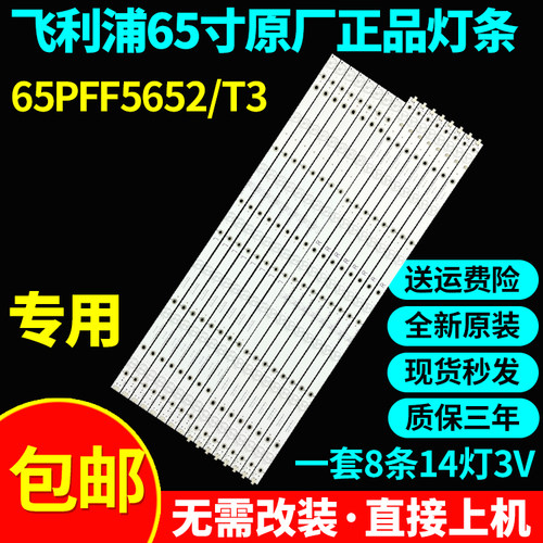 原装冠捷LE65P05S8灯条