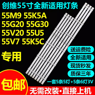 全新适用创维55M9 55G20 55G30 55V20 55U5 55V7 55K5C 55K5A灯条