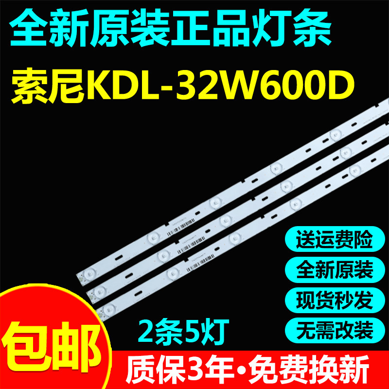原装索尼KDL-32W600D灯条SAMSUNG-2015SONY-TPZ32-FCOM-A05-REV1.