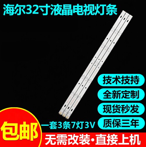 全新原装海尔LE32AL88F51灯条