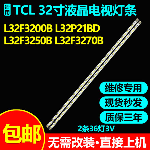 全新原装LE32C28液晶电视灯条