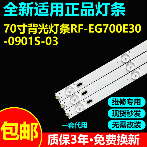 适用希沃白板S70EB液晶电视背光灯带灯条RF-EG700E30-0901S-03 A2