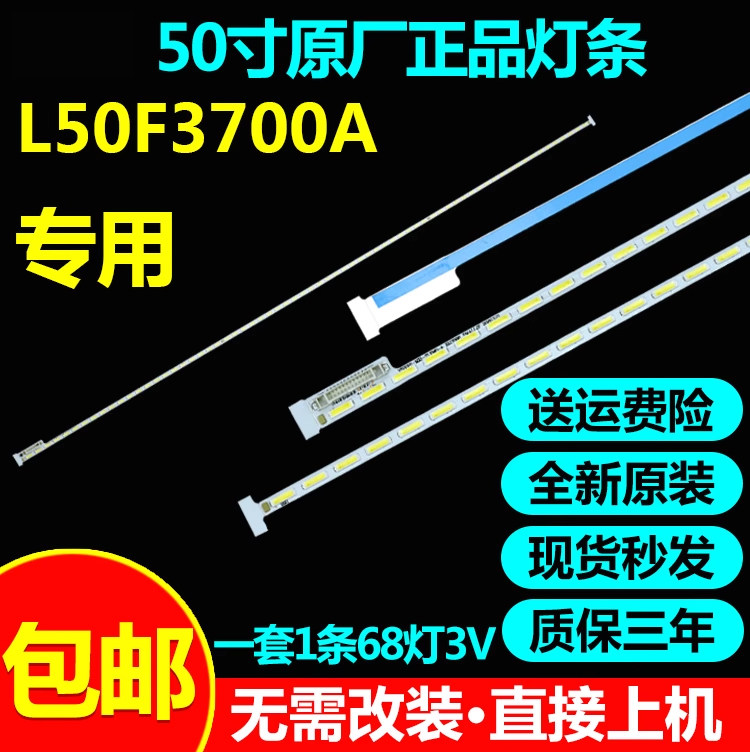 全新适用50寸L50F3700A灯条