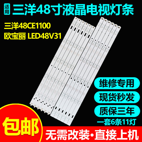 全新原装三洋48CE1100电视灯条